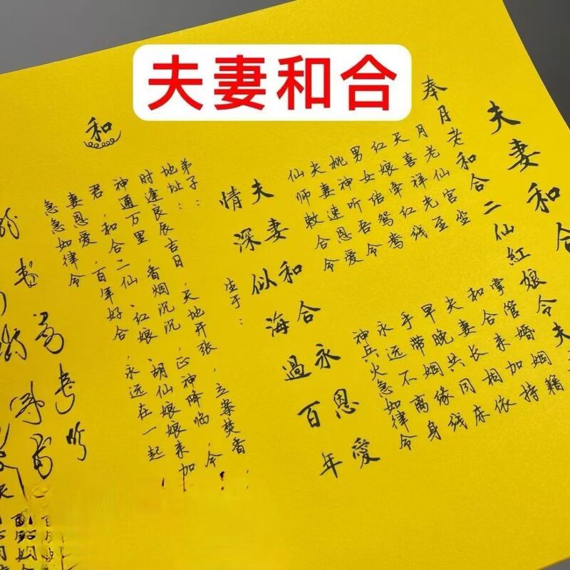 批发手写表文大全道家表文全套祭拜用品A4纸表文纸拜祖先月老文疏|undefined