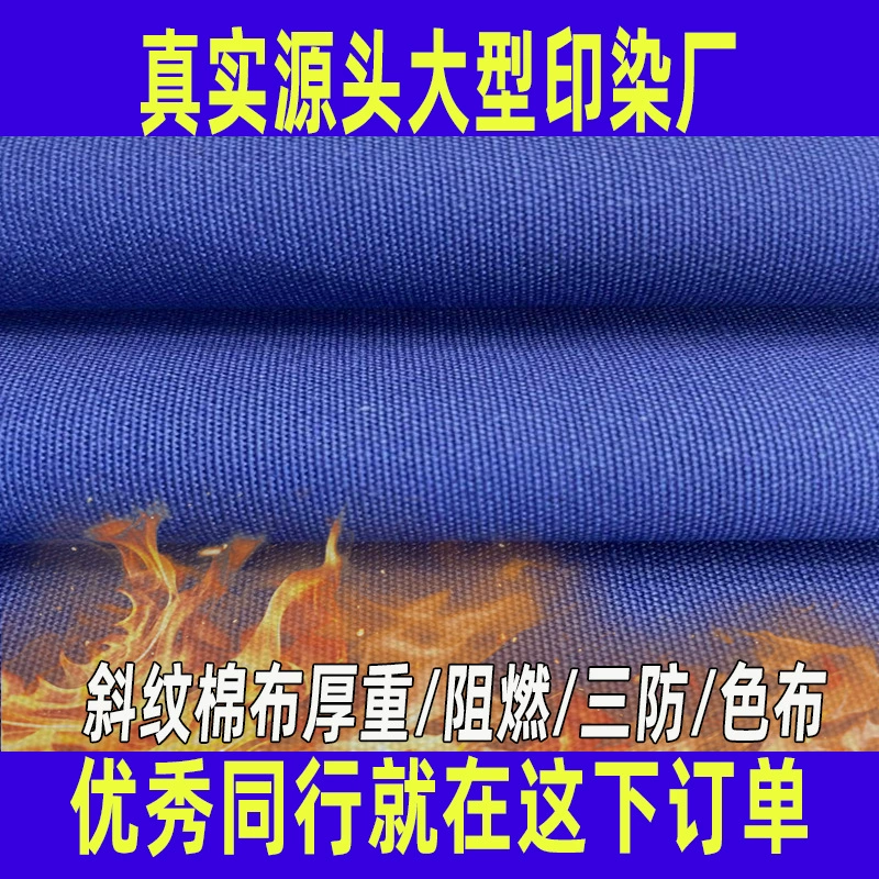 100% хлопковая огнестойкая ткань, изготовленная из твиловой пряжи 350 г, чесаная и окрашенная, сверхпрочная защитная ткань для металлургии, энергетики и нефтехимической промышленности.