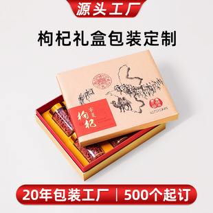 Gift Box Customization, Wolfberry Tonic Dry Goods Packaging Box, Health Care Product Corrugated Suitcase, Color Printing Carton Manufacturer Customization