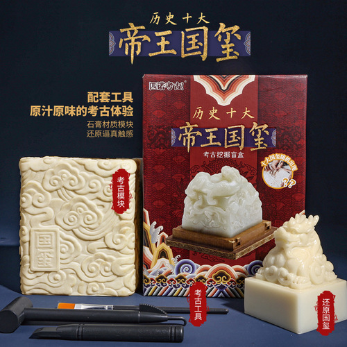 Children's archaeological excavation toys Guochao Jade Seal Museum boys and girls handmade DIY historical blind box toys