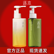 逐本卸妆油脸部深层清洁竹本森韵清欢玉感晨蜜自在天然植物第五代