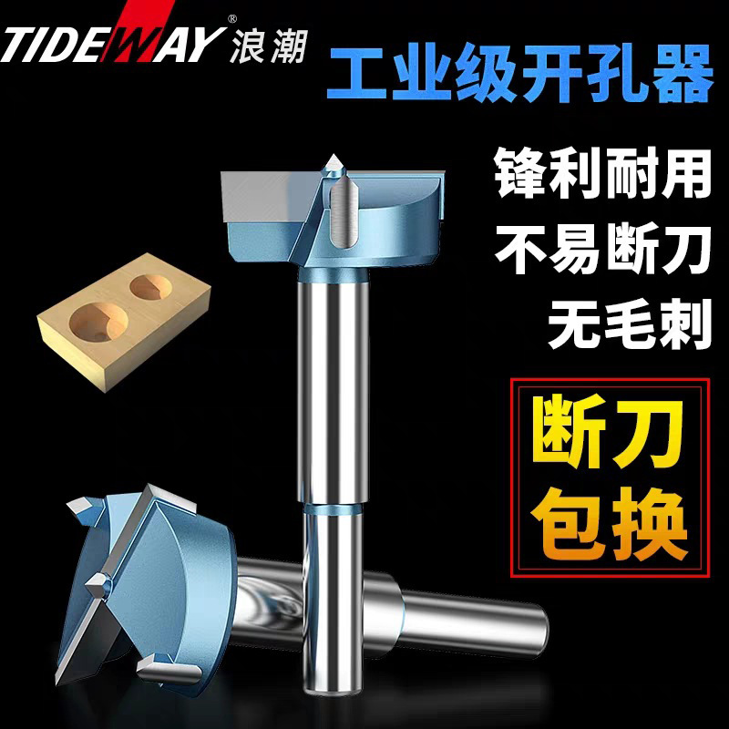 浪潮工业木工工具木头开孔器钻头扩孔器铰链开孔器木工合金开孔器