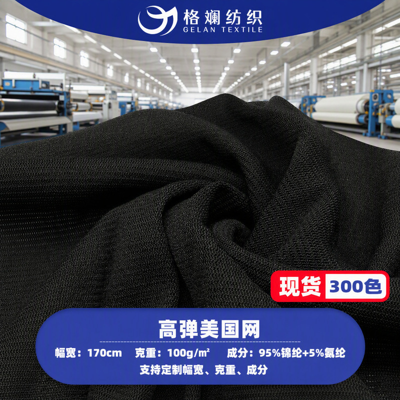 In-Stock High-Elastic American Mesh Sportswear Cycling Wear T-Shirt Polo Shirt Sleepwear Shapewear Four-Way Stretch Nylon Mesh Fabric In-Stock High-Elastic American Mesh Sportswear Cycling Wear T-Shirt Polo Shirt Sleepwear Shapewear Four-Way Stretch Nylon Mesh Fabric