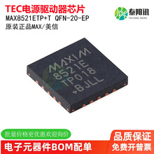 ԭ�b��ƷMAX8521ETP+T QFN-20-EP TEC�Դ����оƬ����춹�ģ�K