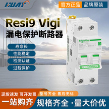 Schnaider漏电保护断路器R9 Vigi+ 2P 40A63A紧凑型漏电总开占2位