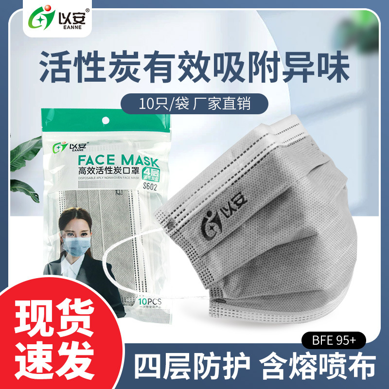 一次性活性炭口罩灰色四层防异味工业防尘口罩10只袋装现货批发