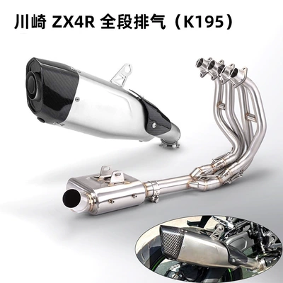 Kawasaki ZX4R motorcycle modification, stainless steel: Exhaust pipe - f