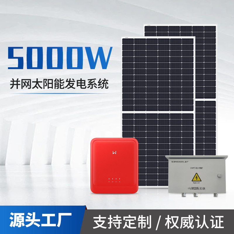 太阳能光伏发电系统固德威5kw发电板别墅户用并网商用家用大功率