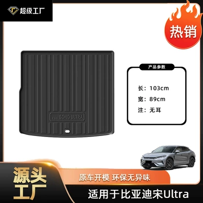 Suitable for BYD Song Ultra car trunk mat, BYD Song Ultra trunk mat, TPE, odorless (Trunk Mat) - 2026-song-ultra-ev-tailgate-mat-for-right-hand-drive-without-speakers-tpe-material-waterproof-bag-rolled-up-for-shipping
