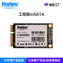 金勝維mSATA固態硬盤MLC 工控主板軟路由專用8G 16G 32G SSD批發