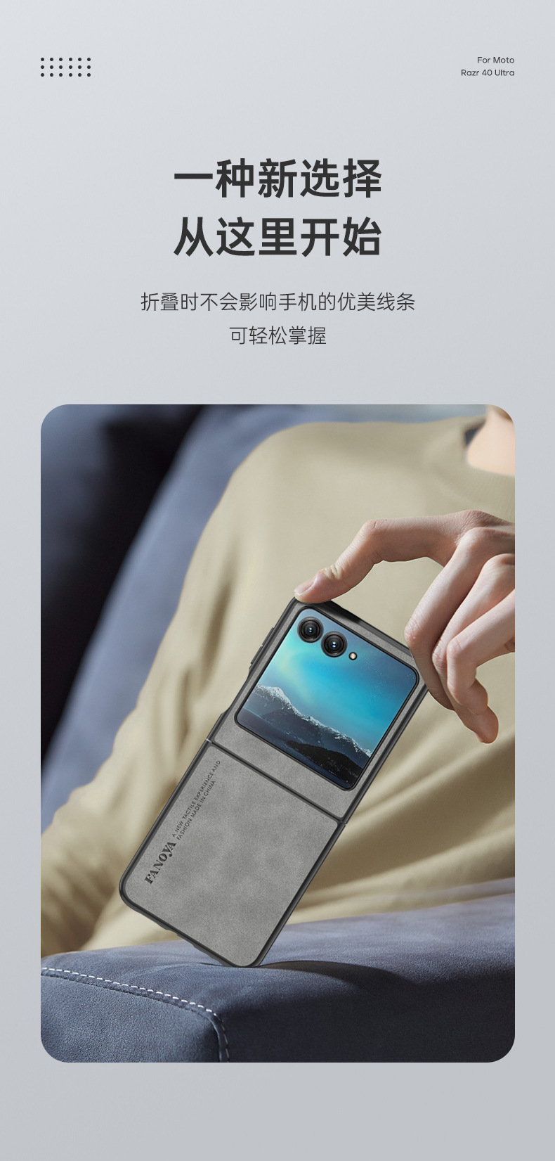 Moto-Razr-40-Ultra羊巴皮壳_03