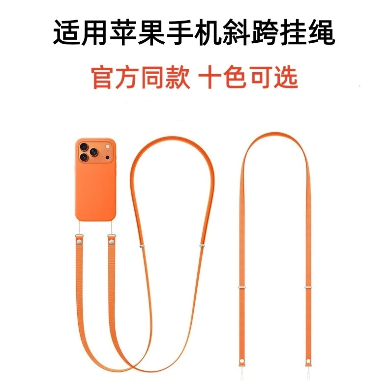 适用于iPhone17手机壳斜挎挂绳可调节挂脖多功能官方同款磁吸挂绳|undefined