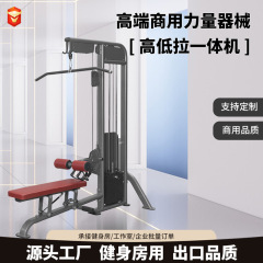 高さと高さの一体機の業務用ジムの専用の器材は背負っています。