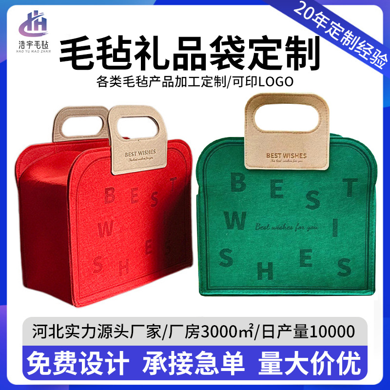 新款便携式毛毡手提包端午节毛毡礼品袋时尚百搭毛毡伴手礼可定制
