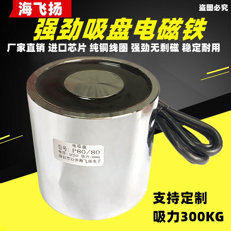 进口吸芯吸力300KG圆形吸盘电磁铁LS P80/80直流强力电吸铁12V24V