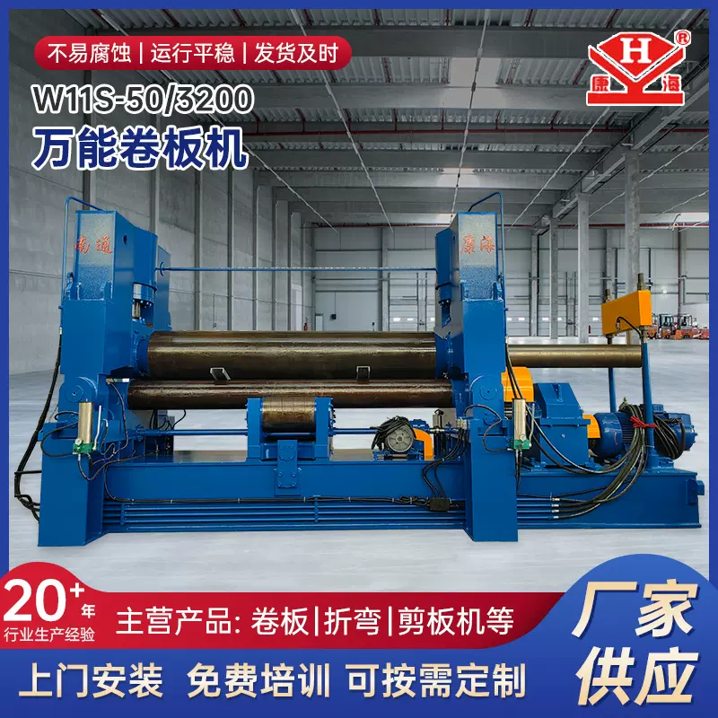 南通康海上辊全自动机械卷圆机实心辊轴W11S-503200万能卷板机