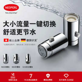 NEOPERL纽珀水龙头起泡器流量切换爆发器万向可旋转出水防溅延伸