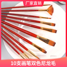 10支画笔双色尼龙毛组合木杆水彩画笔可定厂家含扇形水彩笔