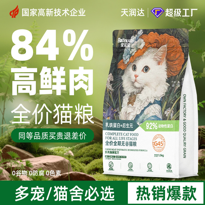 Cat Food Trial Fresh Meat Fattening Freeze-Dried Baked Sandwich Cattery Wholesale Large Bag 25kg Cat Food Full-Price Cat Food
