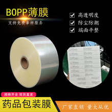 bopp�̰�ĤҩƷ����ר��͸����ˮ���������ϱ�Ĥ������Ĥ��������