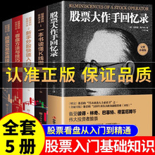 【正版保证】股票大作手回忆录完整珍藏版 股票入门基础知识书籍