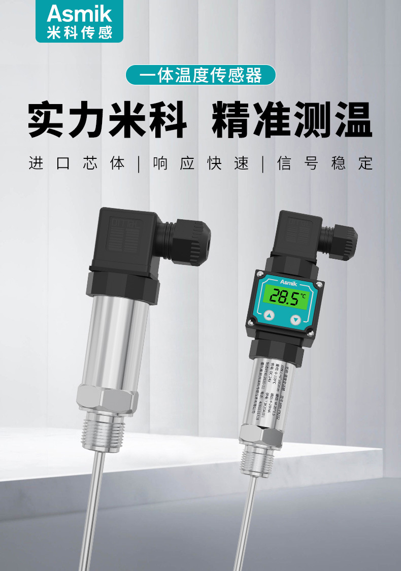 一体温度变送器详情页01.jpg