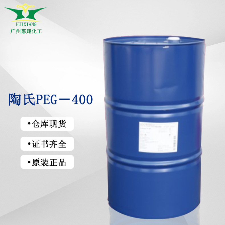 陶氏聚乙二醇PEG400表面活性剂保湿剂化妆品膏霜面膜皂基础原料