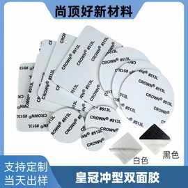皇冠eva泡棉双面胶 强力超薄透明海绵胶耐高温无痕固定可移泡沫胶