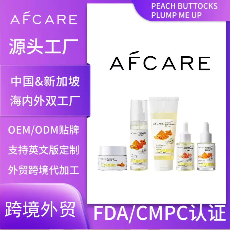 亚马逊跨境定制全英文姜黄水乳护肤套装洁面乳精华霜水乳外贸贴牌