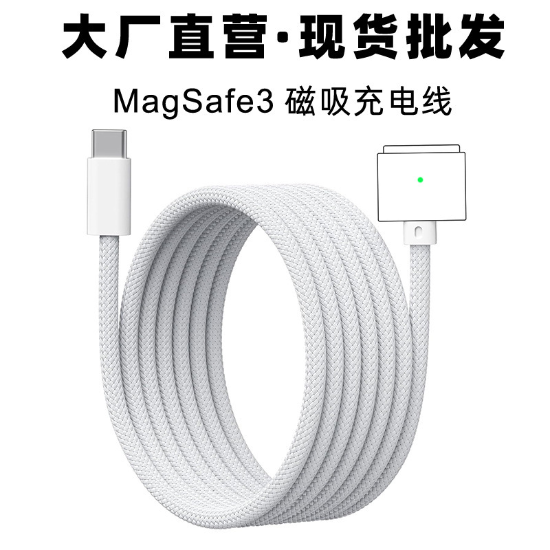 Apple ラップトップ 70w140w 充電ケーブル Type-C から Magsafe3/2 磁気高速充電ケーブルに適しています。|undefined