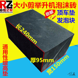 Small Scissor Lift Pad Machine Foot Pad Hair Car Foam Block Large Scissor Solid Thickeneded Rectangular Car Pad