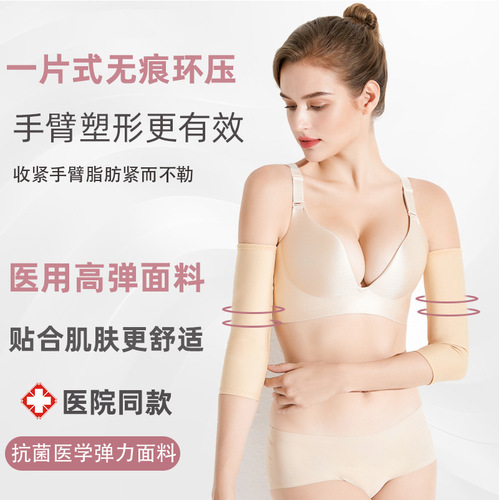 Arm burns, scalds, elastic sleeves, scar hyperplasia, compression bandages, slim arm shaping upper arm sleeves after liposuction