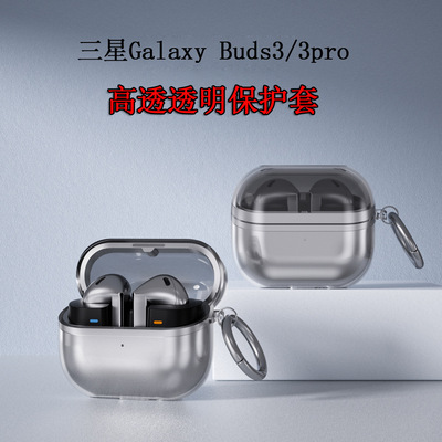 三星Galaxy buds3 pro保护套适用三星高透Buds3/Buds2/live耳机壳
