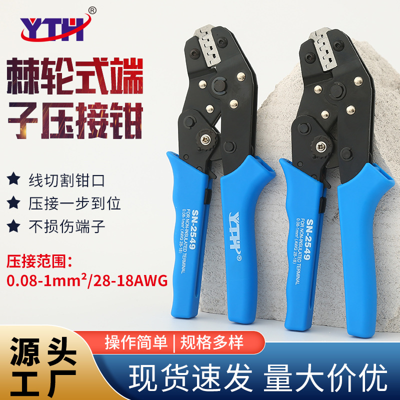 SN-2549压接钳棘轮式多功能杜邦插簧线束压接电源端子电线压线钳