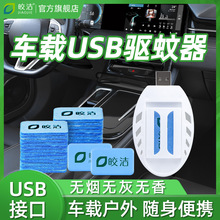 车载电蚊香片驱蚊灭蚊器usb接口24v汽车12v充电宝用5v货车36v通用