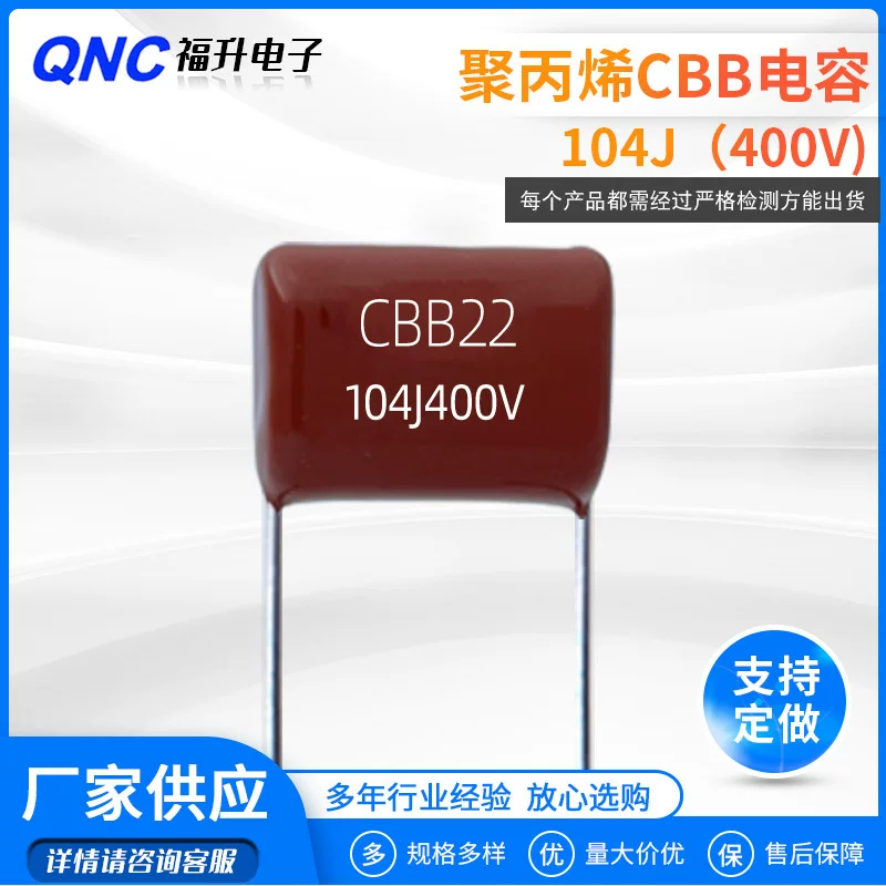 Производственный оптом конденсатор CBB22 из полипропилена 104J400В, шаг ножки 7 мм, длина ножки 20 мм, конденсатор CBB