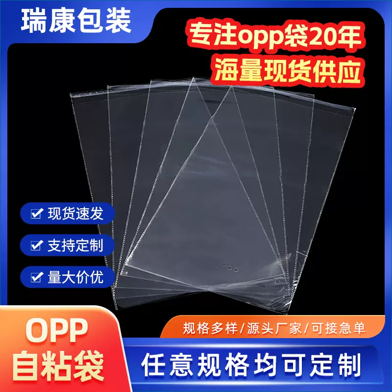 opp自粘袋厂家批发透明塑料饰品文具服装收纳防尘防水防潮包装袋
