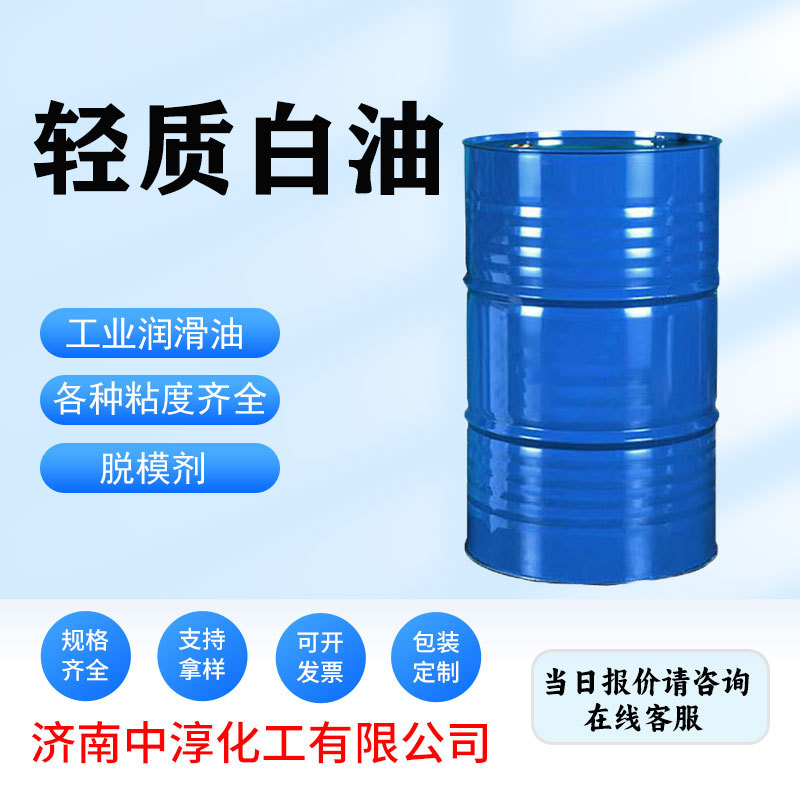 白油化妆品级工业白矿油5号10号15号26号32号无色无味液体石蜡油