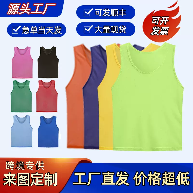对抗服分队分组背心成人儿童足球篮球训练背心跨境活动拓展马甲