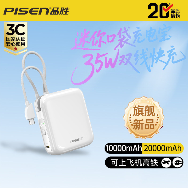 20000mAh Yunchubai【35W】