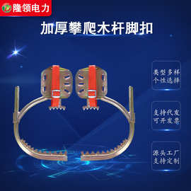 加厚攀爬木杆脚扣木杆登高脚扣高空作业脚扣电工爬杆防坠落工具