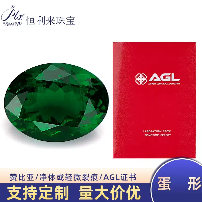 赞比亚蛋形/椭圆裸石0.5~3克拉实验室培育彩宝代镶再生绿宝石裸石