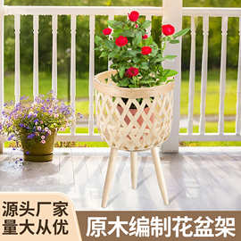 原木编织花盆架客厅阳台落地花架藤编花篮式置物架家用绿植花架