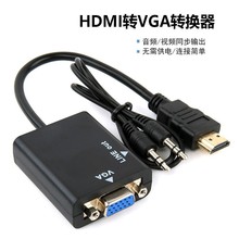 hdmi公转VGA母带音频凸头转接线高清电脑手机转显示器hdmi转vga