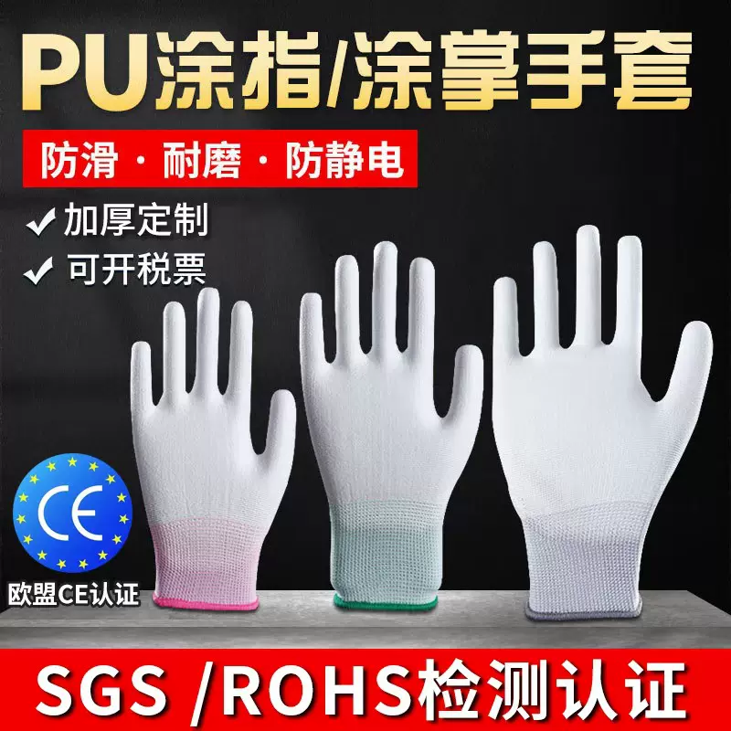 PU涂掌手套白色无尘电子工厂防静电涂层劳保手套批发PU涂指手套