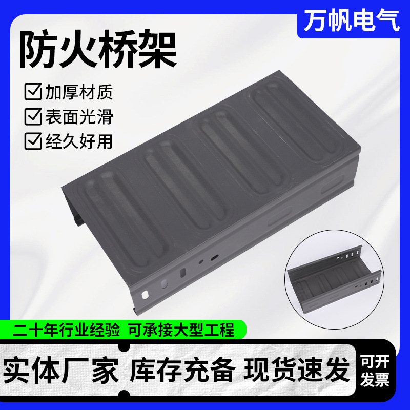 定制防火桥架200*100镀锌喷塑走线桥架金属铁线槽防火电缆桥架