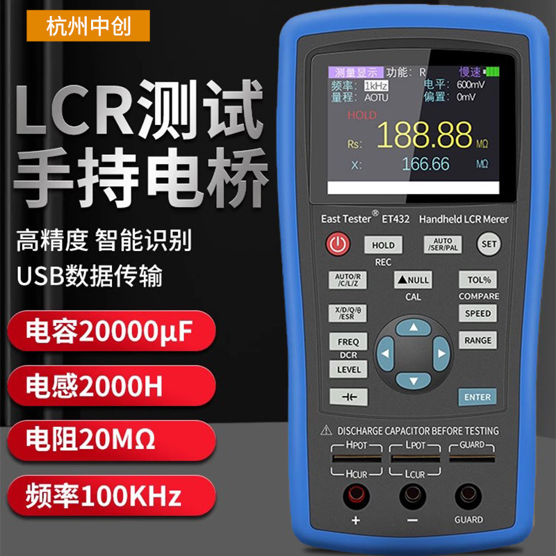 杭州中创East Tester ET432手持数字电桥100Hz-100KHz 精确度0.2%