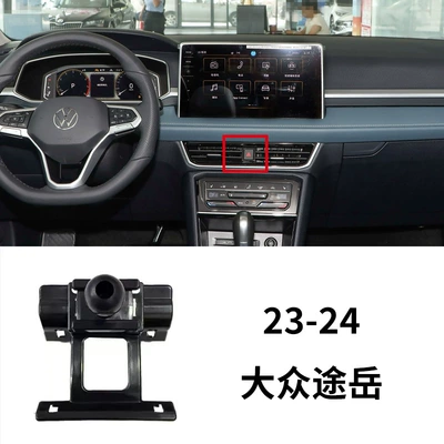 Yi Bora Special Mobile Phone, Car phone holder - 23-24-volkswagen-tuyue