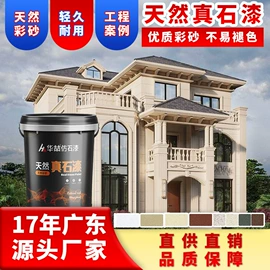 外墙涂料;真石漆;内墙涂料