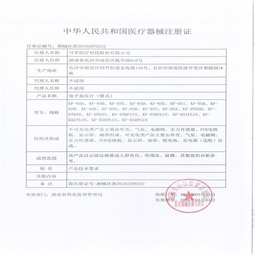 Corfu electronic blood pressure monitor upper arm blood pressure meter household broadcast blood pressure monitor 65B rechargeable pressure meter